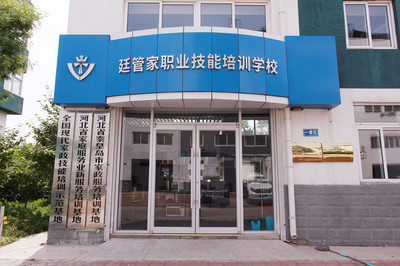 品牌升級，一同見證 | 廷管家職業技能培訓學校8月8日全新亮相，耀世啟幕