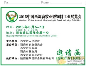 2015中國西部畜牧業(yè)暨飼料工業(yè)展覽會 驅(qū)動行業(yè)創(chuàng)新，開拓畜牧漁業(yè)飼料銷售新藍(lán)海